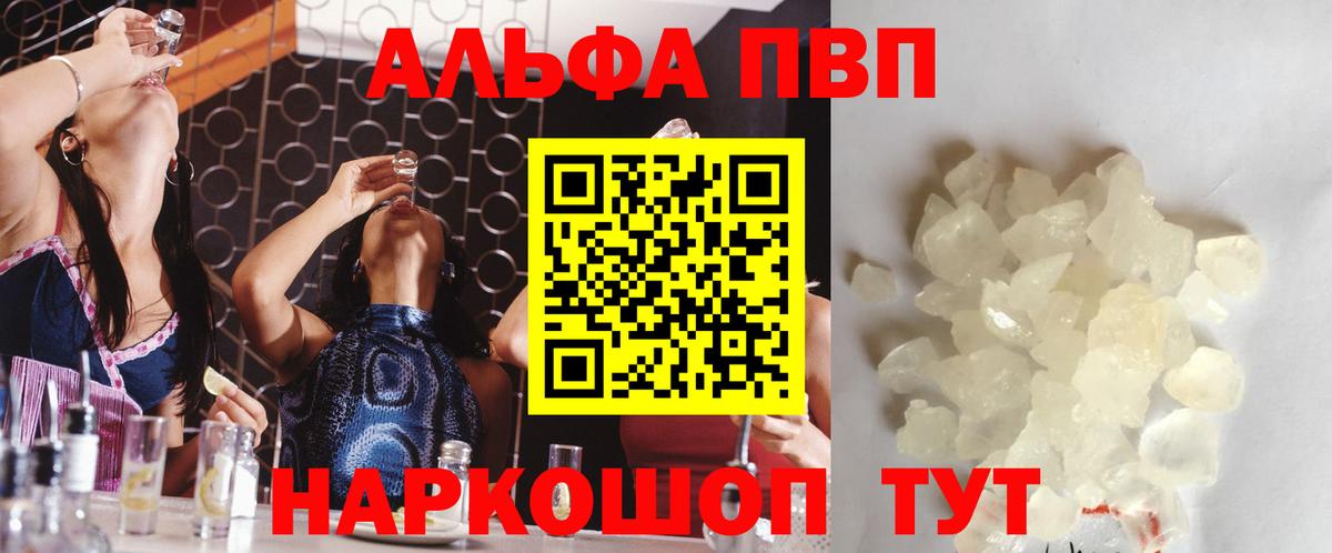 Коркино  Alpha PVP СК КРИС  А ПВП кристаллы  Вход с VPN  A-PVP СК 