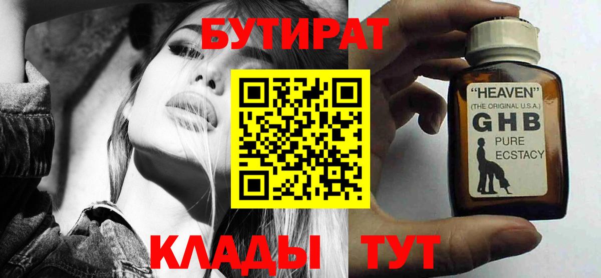БУТИРАТ BDO  Вход с VPN  Коркино 