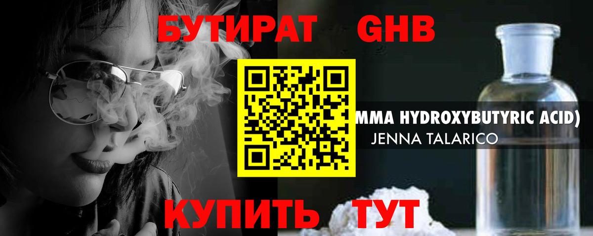 Бутират оксибутират Коркино
