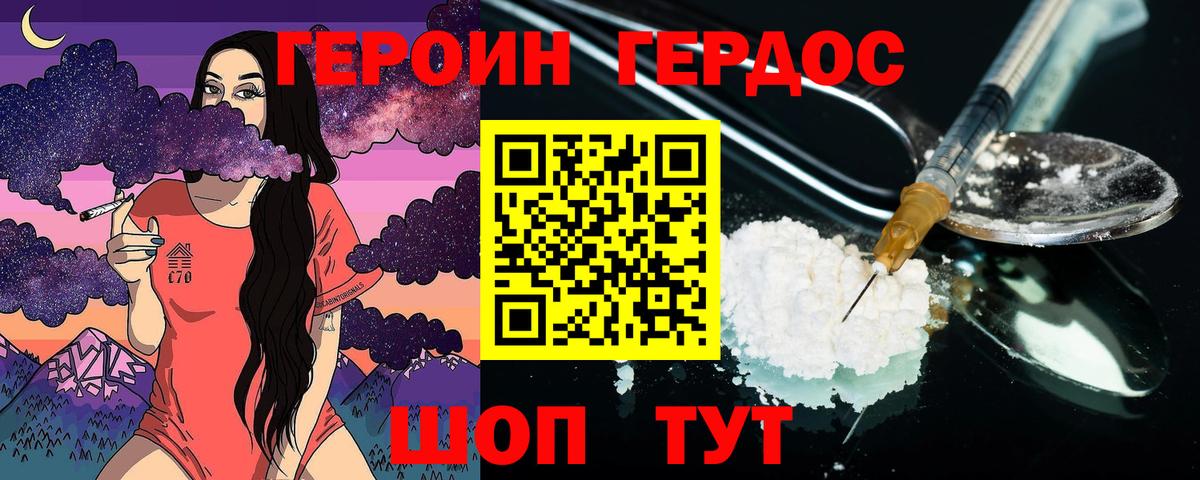 ГЕРОИН гречка Коркино
