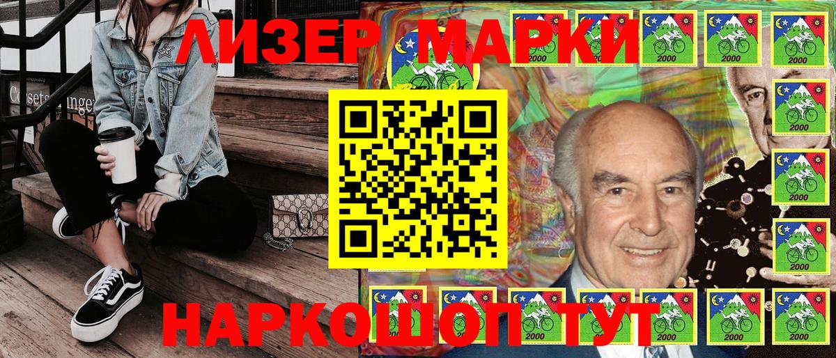 Наркотические марки 1500мкг Коркино